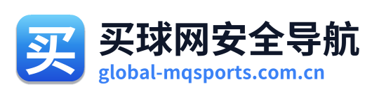 买球网安全导航 Logo